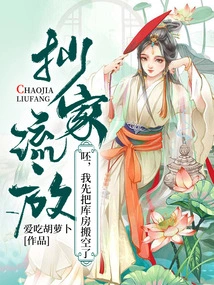 Confiscated and Exiled? Phew, I Emptied the Warehouse First