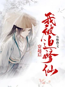 After Traveling Through Time, I Was Forced to Become an Immortal