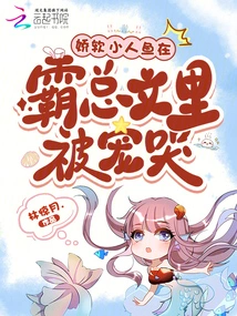 The Delicate Little Mermaid Suffers from Morning Sickness, and the Bosses Are Vying to Be Her Father!