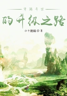 The Road to Upgrade Through Another World