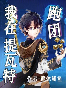 I'm Running a Group in Teyvat