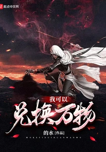 I Can Exchange for Everything