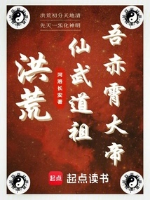 Prehistoric: the Ancestor of the Immortal Martial Arts, I Am the Great Emperor Chixiao