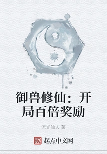 Controlling Beasts and Cultivating Immortals: 100 Times Reward at the Beginning