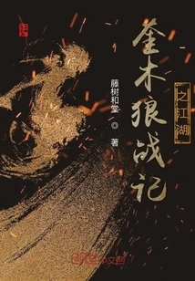 Kui Mulang's War Chronicles: Jianghu