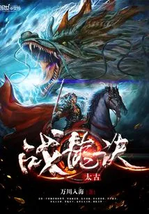 Ancient Dragon Fighting Technique