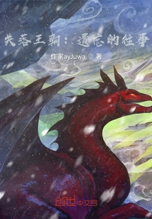 Lost Dynasty: Forgotten Past