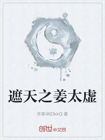 Jiang Taixu Covers the Sky