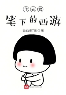 Journey to the West Written by the Author Jun