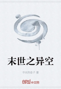 The Strange Space of the End of the World