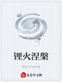 Lithium Fire Nirvana