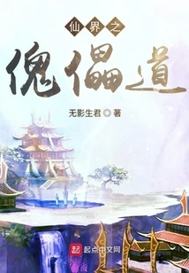 The Puppet Way of the Immortal Realm