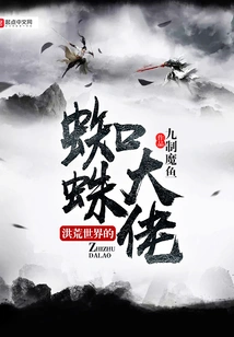 The Spider Boss of the Prehistoric World