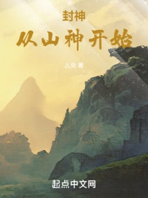 Become a God, Starting from the Mountain God