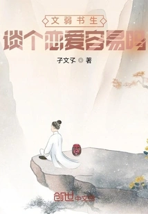 Is it Easy for a Weak Scholar to Fall in Love?