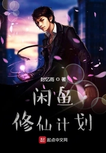 Xianyu Cultivation Plan