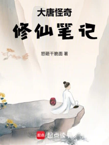 Strange Notes on Immortal Cultivation in the Tang Dynasty