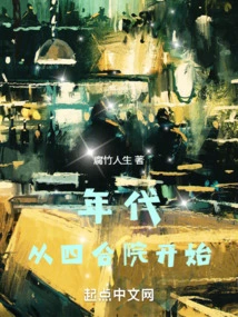 Era: Starting from the Siheyuan