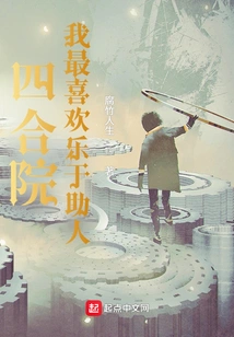 Siheyuan: I Like to Help Others the Most