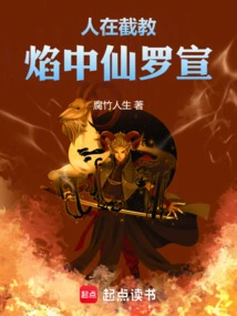 People Are Intercepting the Teachings: Luo Xuan, the Immortal in Flames