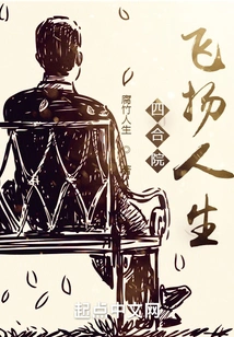 Siheyuan: Flying Life