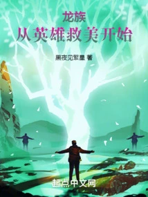 Dragon Clan: it Starts with a Hero Saving a Beauty