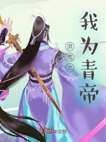 I Am the Qing Emperor in the Prehistoric Times