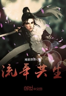 Symbiosis in Fleeting Years