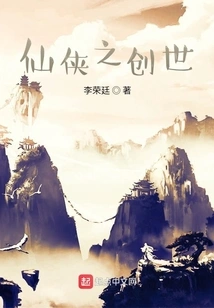 The Creation of Xianxia