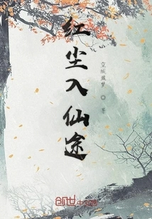 From Mortal World to Immortality