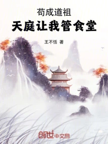 I Have Become a Taoist Ancestor, and Heaven Has Asked Me to Take Charge of the Cafeteria