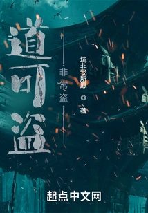 Tao Can Be Stolen, Very Stolen!