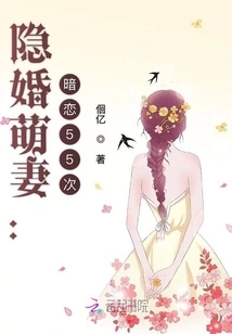 Hidden Marriage Cute Wife: 55 Secret Loves