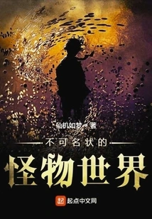 A World of Unspeakable Monsters