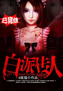 Descendants of the White Faction