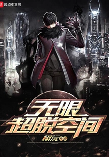 Infinite Transcendent Space