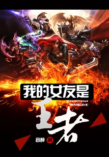 My Girlfriend is the King