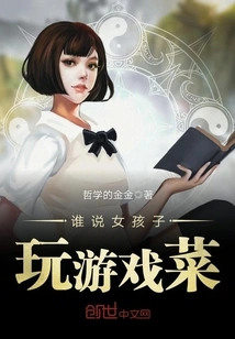 Who Said Girls Play Games?