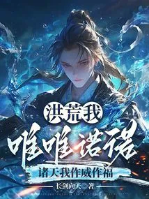 In the Ancient Times, I Was Submissive, and in the Heavens, I Was Domineering and Blessing