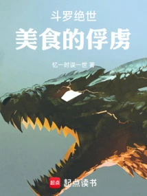 Douluo Jueshi: the Prisoner of Delicious Food