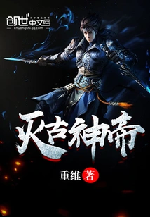 Destroy the Ancient God Emperor