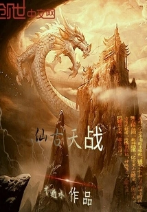 Immortal Ancient Heavenly War