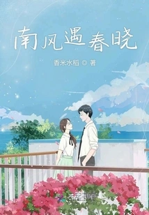 South Wind Meets Spring Dawn