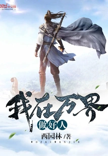 I Am a Good Person in All Worlds