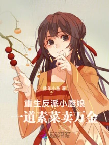 The Reborn Villain Cook Sells a Vegetarian Dish Worth Ten Thousand Gold