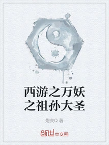 Journey to the West: the Grand Sage, the Grandfather of Ten Thousand Demons