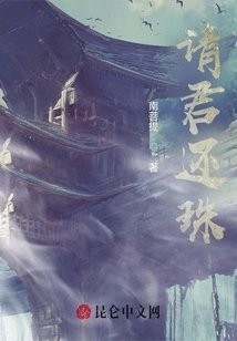 Please Return the Pearl