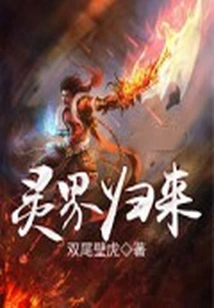 Return from the Spirit World