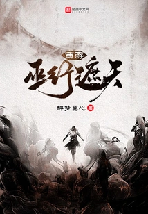 Journey to the West: Witchcraft Covers the Sky