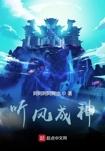 Listen to the Wind and Become a God